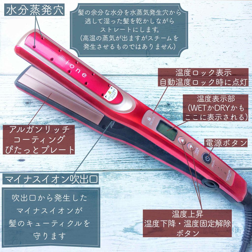 ione マイナスイオンヘアーアイロンITH1505/テスコム/ストレートアイロンを使ったクチコミ(2枚目)