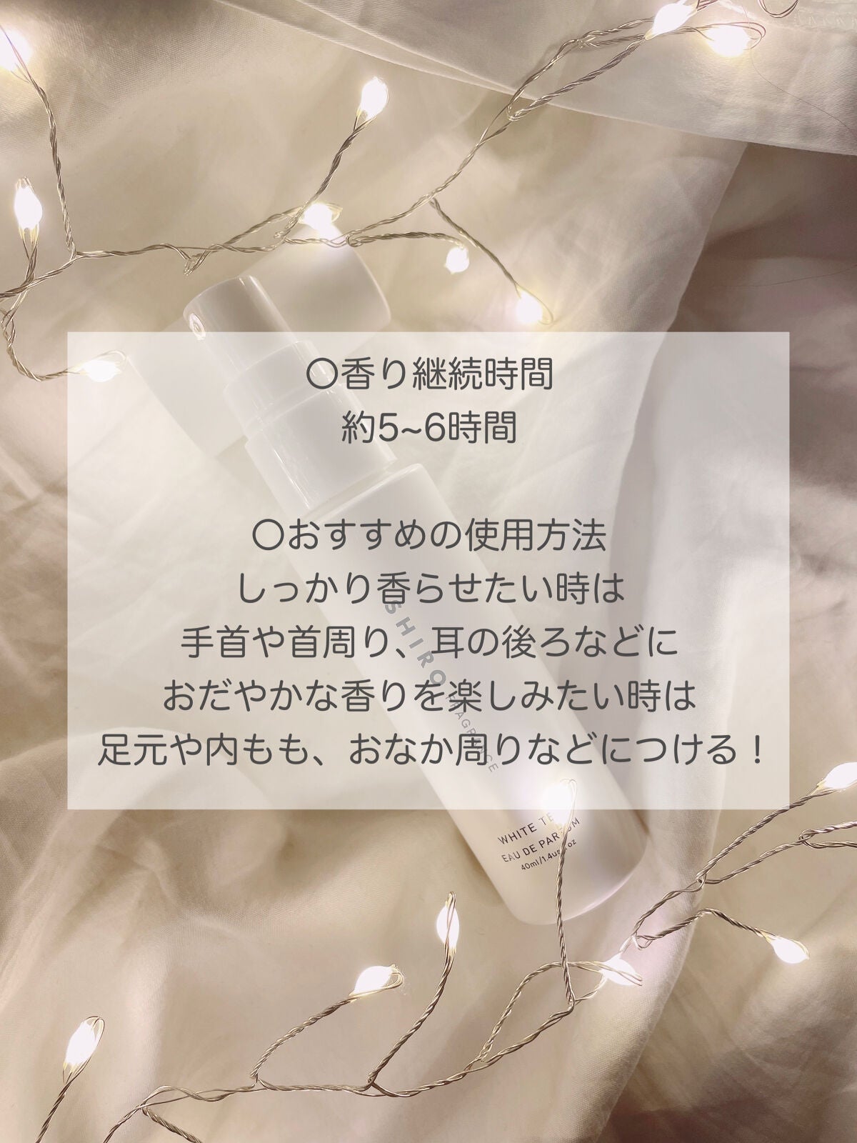 ホワイトティー オードパルファン/SHIRO/香水(レディース)を使ったクチコミ(3枚目)