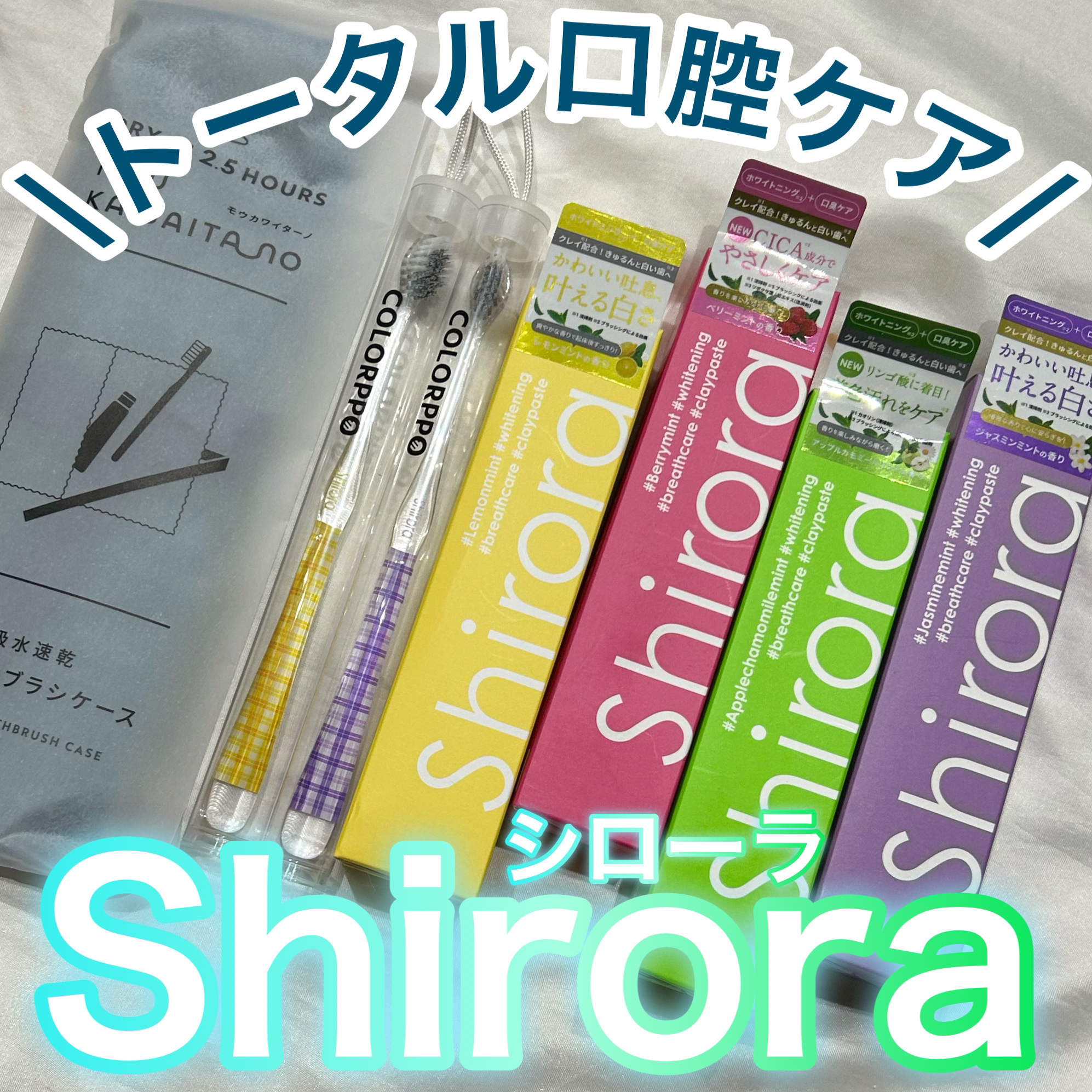シローラクレイホワイトニング/Shirora/歯磨き粉を使ったクチコミ（1枚目）