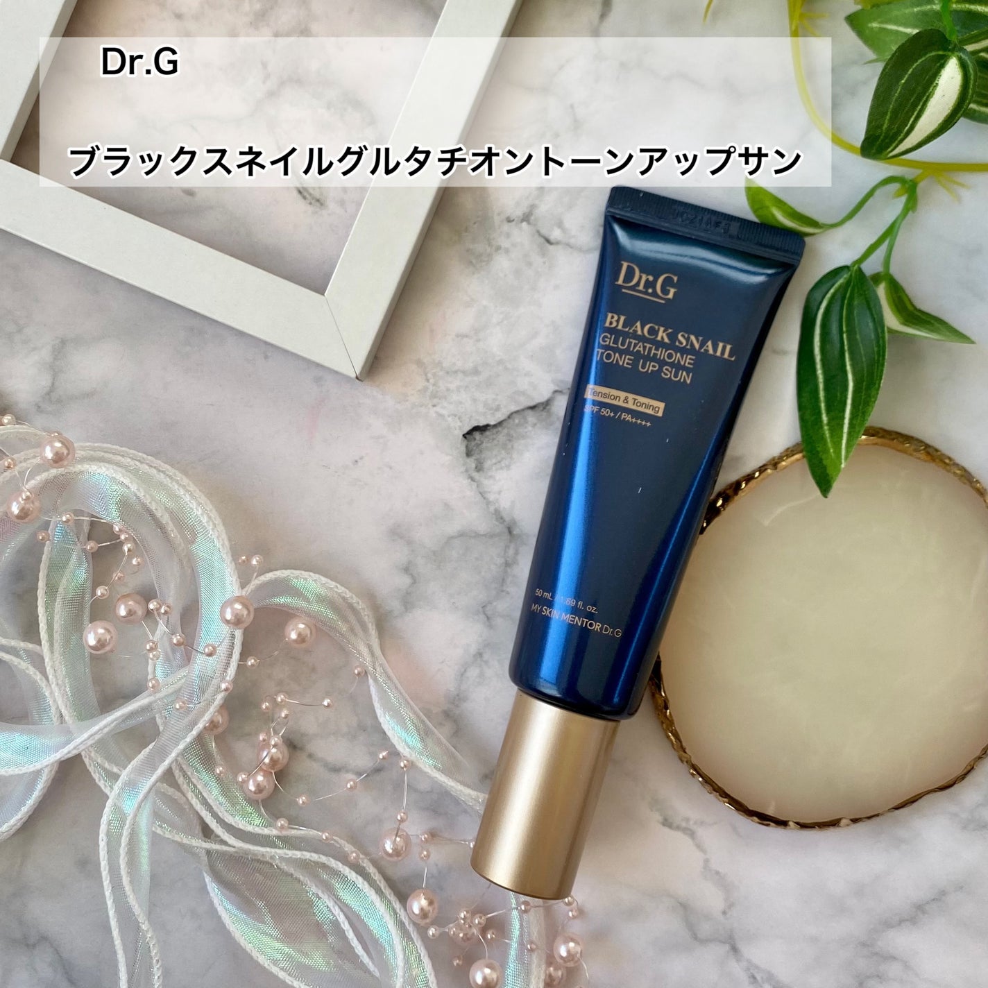 ブラックスネイルグルタチオントーンアップサン/Dr.G/日焼け止めクリームを使ったクチコミ(2枚目)