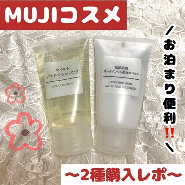 敏感肌用オールインワン美容液ジェル / 無印良品の口コミ | 157件 | LIPS