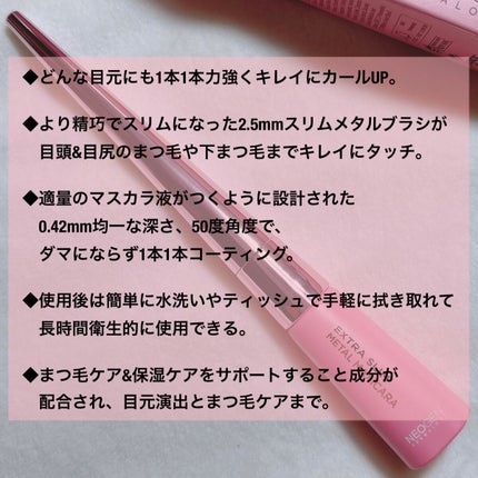 エクストラ スリム メタル マキシカラ/NEOGEN/マスカラを使ったクチコミ(2枚目)