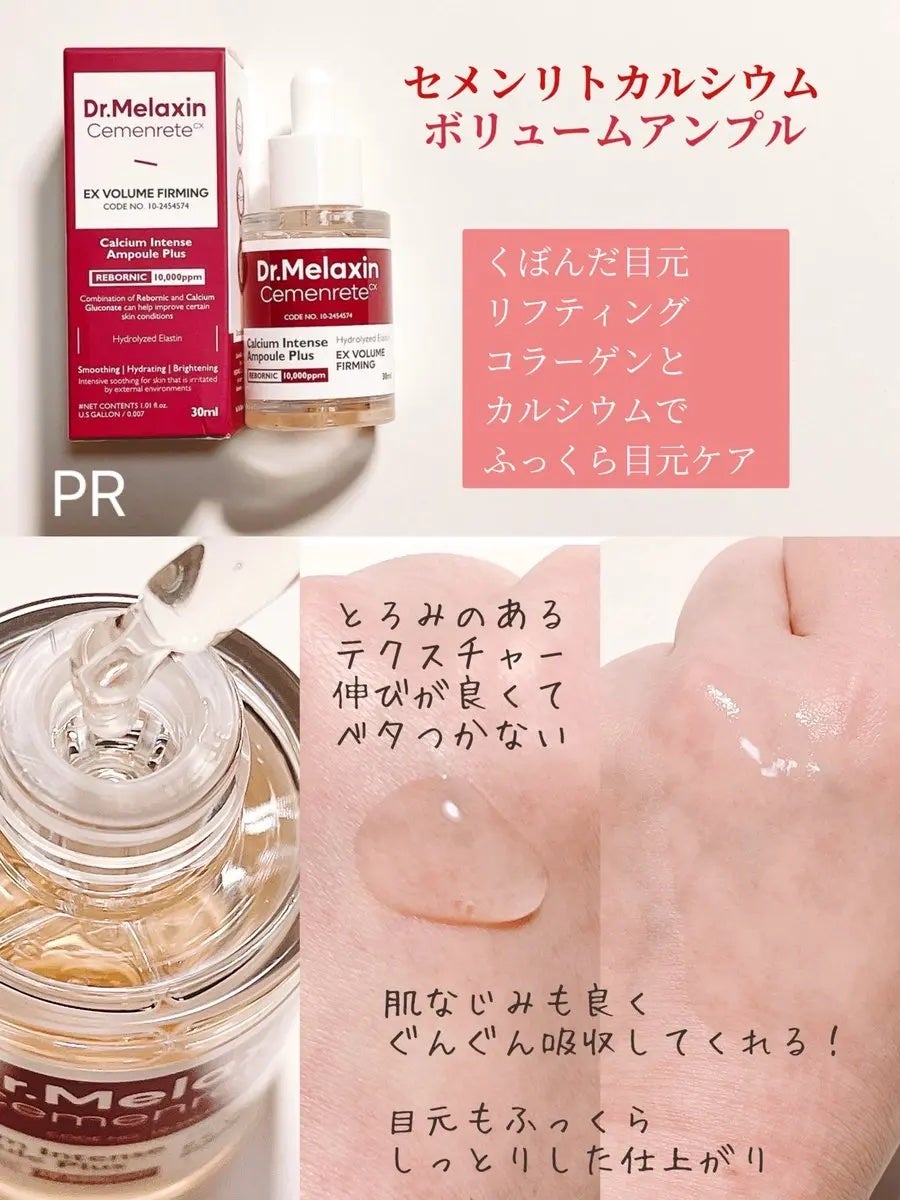 Cemenrete Calcium Intense Cream/Dr.Melaxin/フェイスクリームを使ったクチコミ(2枚目)