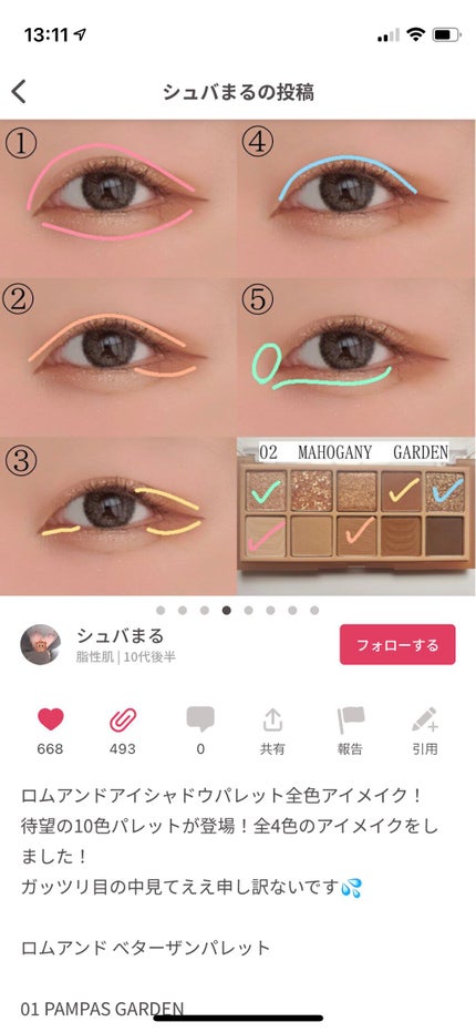 ベターザンパレット/rom&nd/アイシャドウパレットを使ったクチコミ(1枚目)