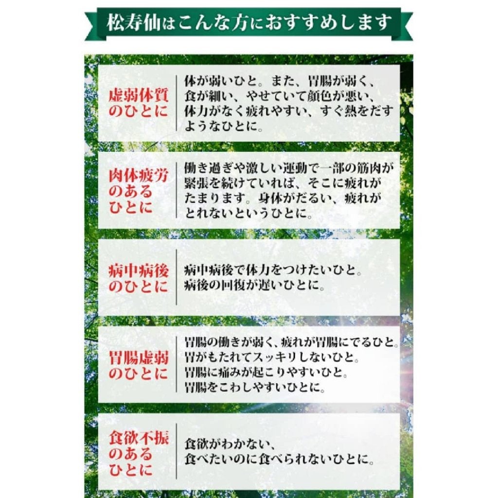松寿仙(医薬品)|和漢ビューティーの効果に関する口コミ 松寿仙(医薬品)|和漢ビューティーの効果に関する口コミ
