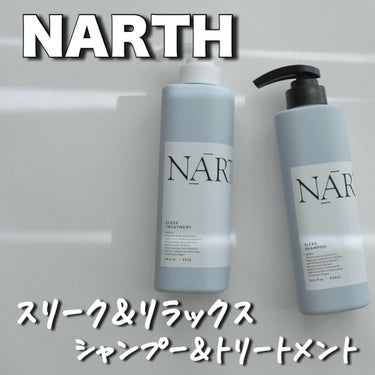 スリーク&リラックスシャンプー／トリートメント/NARTH/シャンプー・コンディショナーを使ったクチコミ（2枚目）