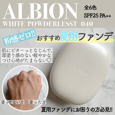 ホワイト パウダレスト 040/ALBION/パウダーファンデーションを使ったクチコミ（1枚目）