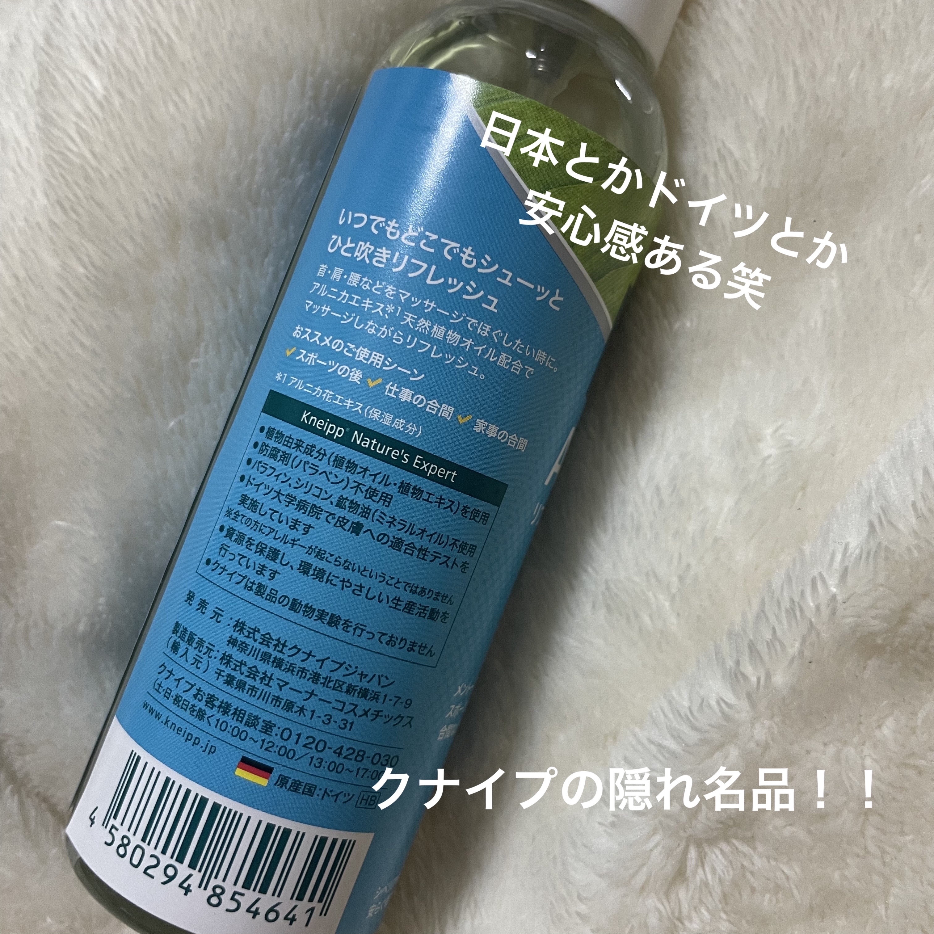 クナイプ リフレッシュスプレーN/クナイプ/ボディローションを使ったクチコミ（2枚目）