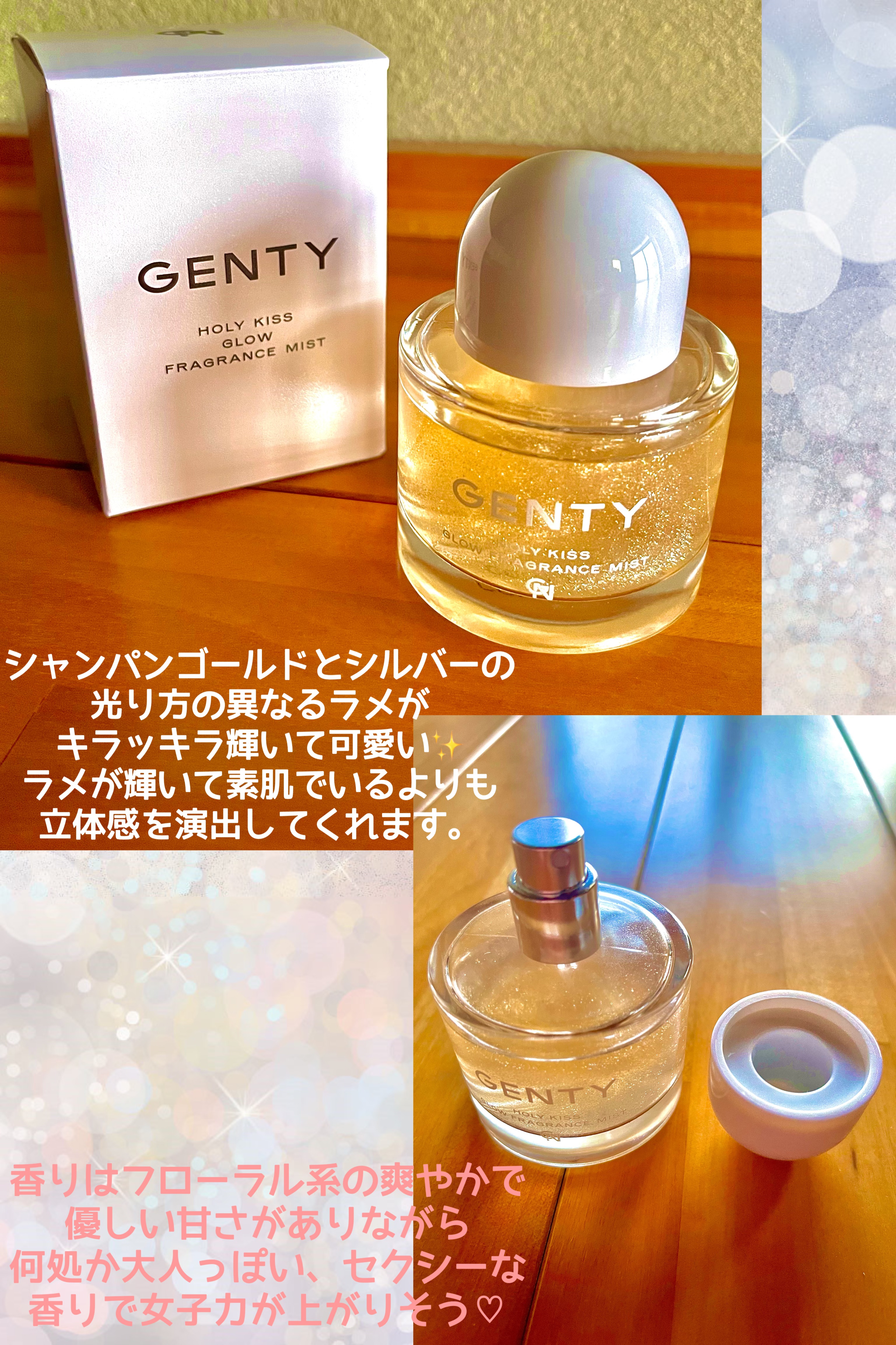 ホーリー キス グロウ フレグランス ミスト/GENTY/香水(レディース)を使ったクチコミ（1枚目）