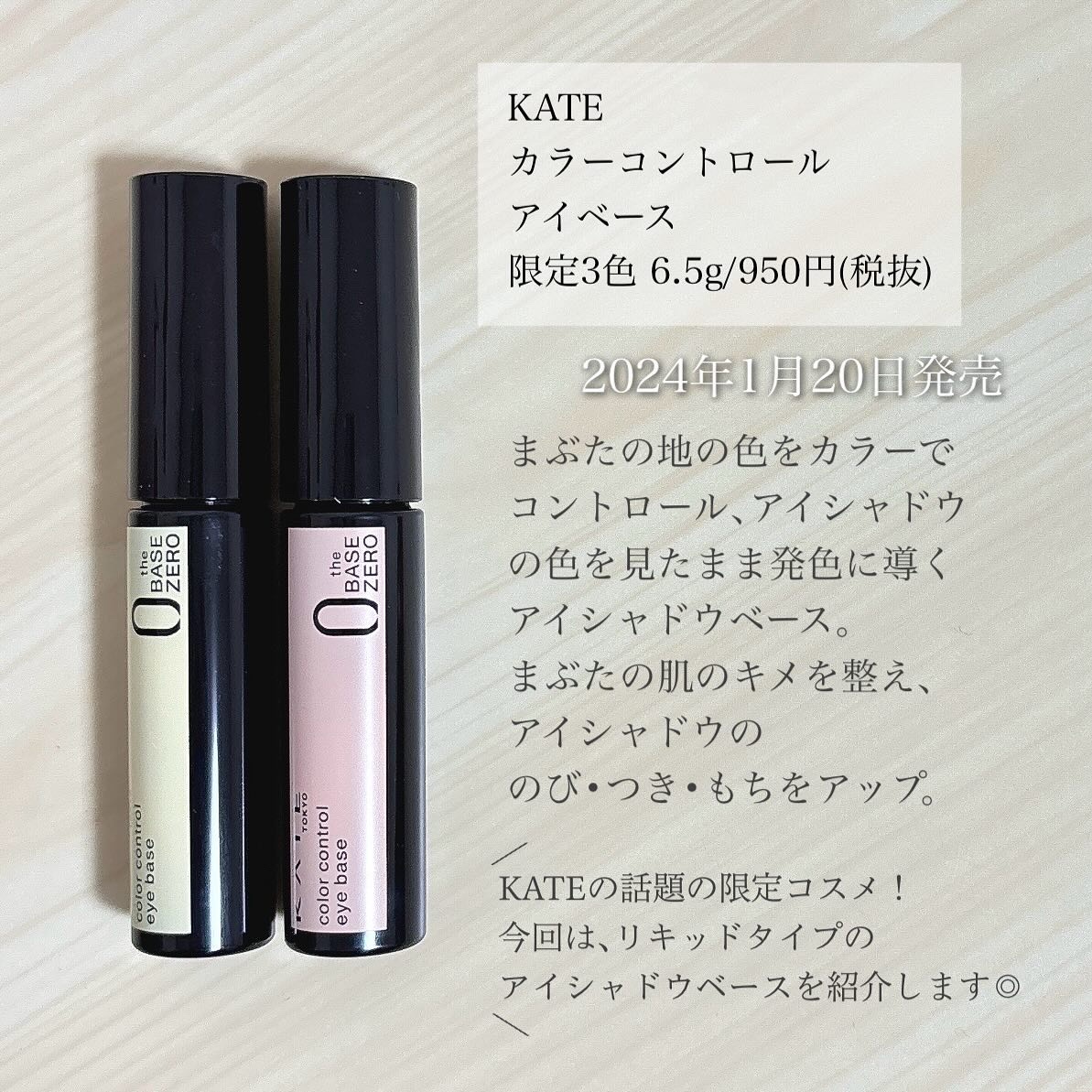 2024年春新作アイシャドウベース】ケイト カラーコントロール