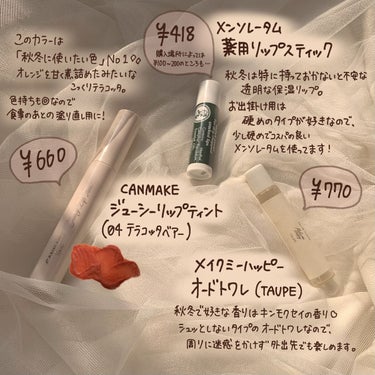 メイクミーハッピー オードトワレ TAUPE/キャンメイク/香水(レディース)を使ったクチコミ（3枚目）