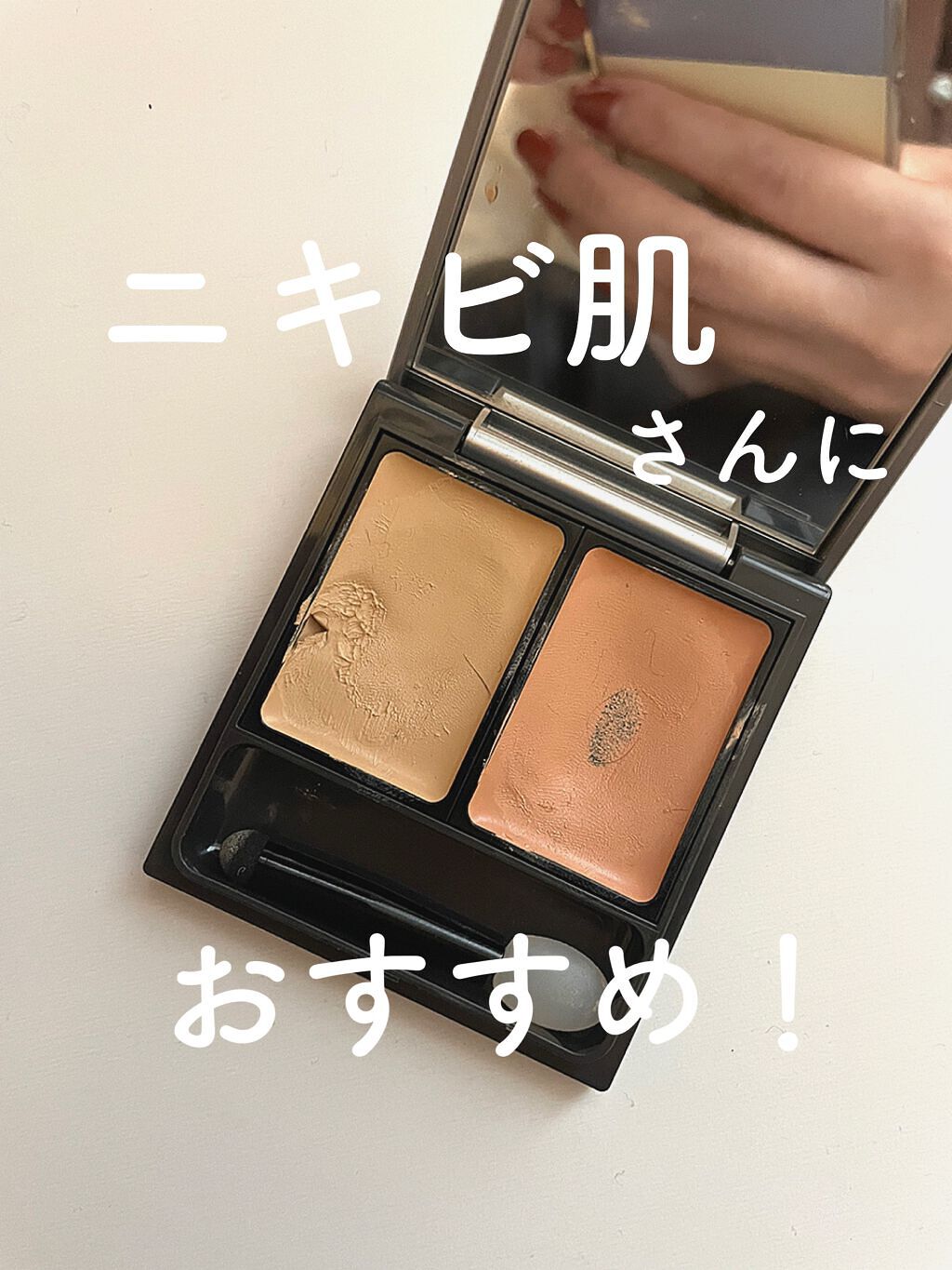 &be ファンシーラー/＆be/パレットコンシーラーを使ったクチコミ（1枚目）