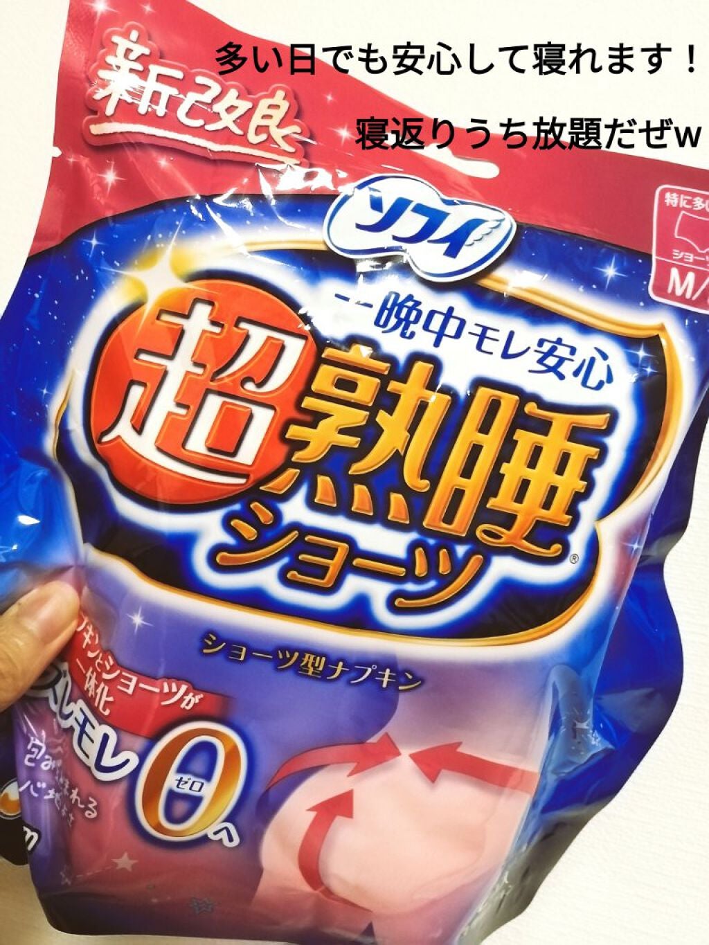 超熟睡®ショーツ/ソフィ/ナプキンを使ったクチコミ(1枚目)