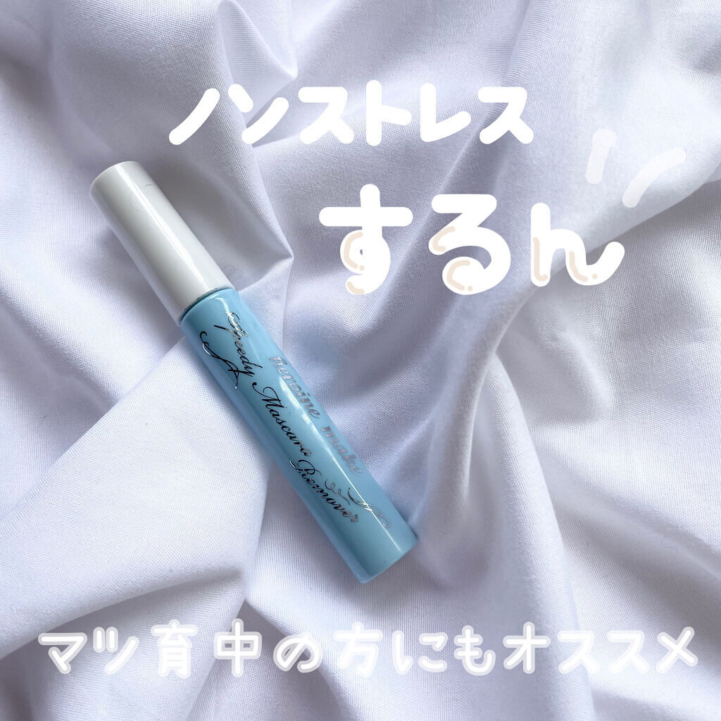 ヒロインメイクＳＰ スピーディーマスカラリムーバー/ヒロインメイク/ポイントメイクリムーバーを使ったクチコミ（1枚目）