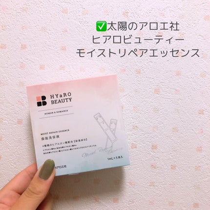 太陽のアロエ社 ヒアロビューティー モイストリペアエッセンス 5本入のクチコミ「肌が変わる!?まるで『魔法の水』の美容液🧞🚰
とろ〜りとろける美容液❗
୨୧┈┈┈┈┈┈┈.....」(3枚目)
