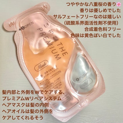 いち髪 THE PREMIUM Wケアブースター美容オイルマスク/いち髪/ヘアマスク・ヘアパックを使ったクチコミ(2枚目)