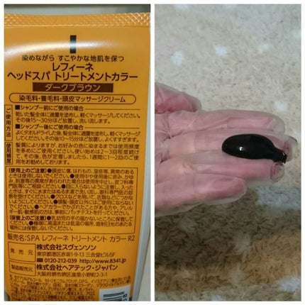 ヘッドスパ トリートメントカラー (旧)/レフィーネ/ヘアカラーを使ったクチコミ(1枚目)