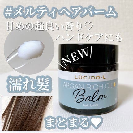 #メルティヘアバーム/ルシードエル/ヘアバームを使ったクチコミ(1枚目)