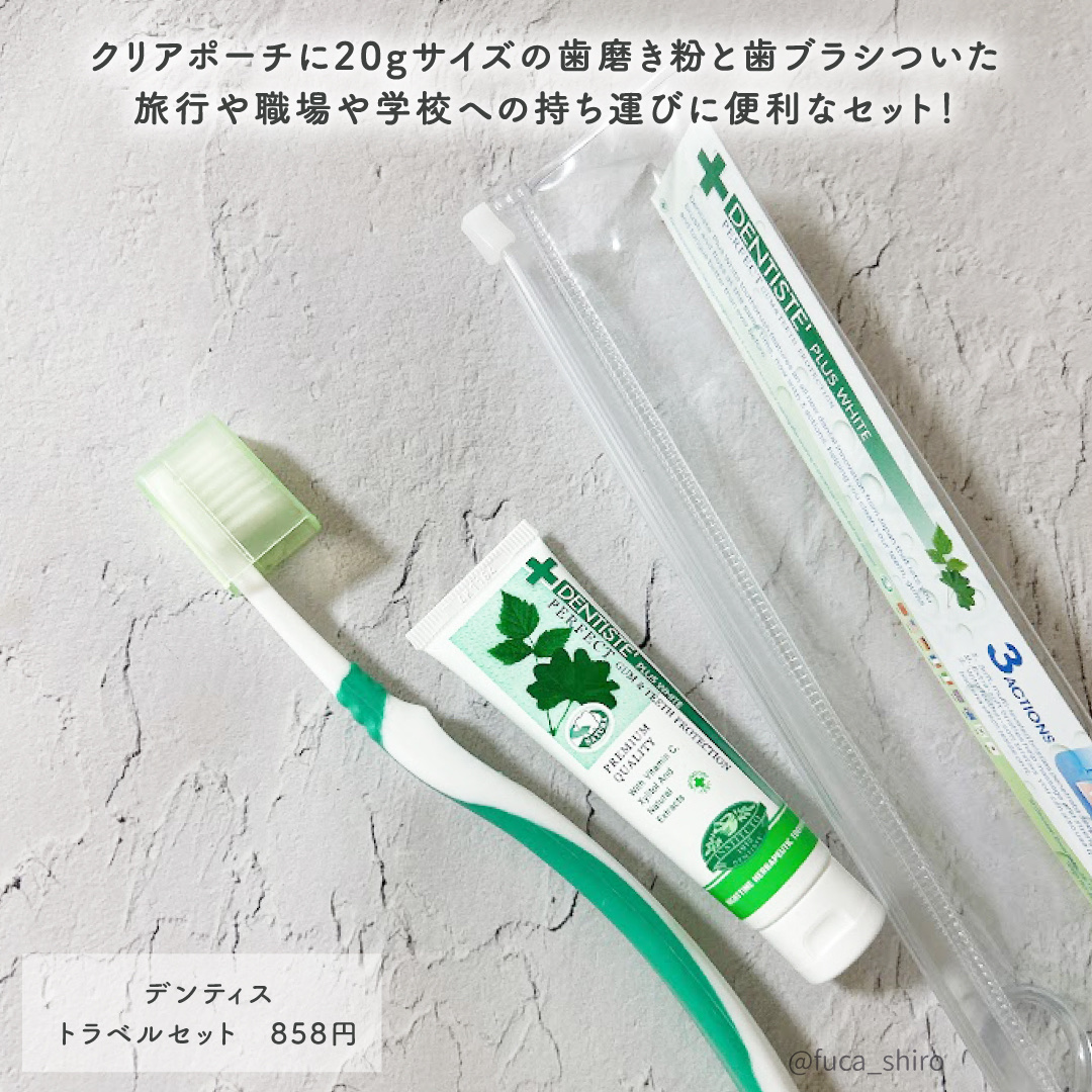 デンティス トラベルセット/デンティス/その他キットセットを使ったクチコミ（2枚目）