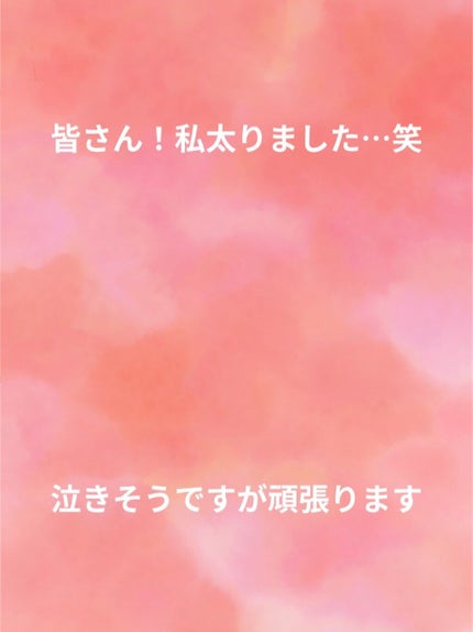 uka on LIPS 「最近……太りました。。。。。。。やばい😱😱BMI19.05行き..」(1枚目)