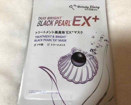 我的美麗日記(私のきれい日記)トリートメント黒真珠EX+マスク /我的美麗日記/シートマスク・パックを使ったクチコミ(1枚目)
