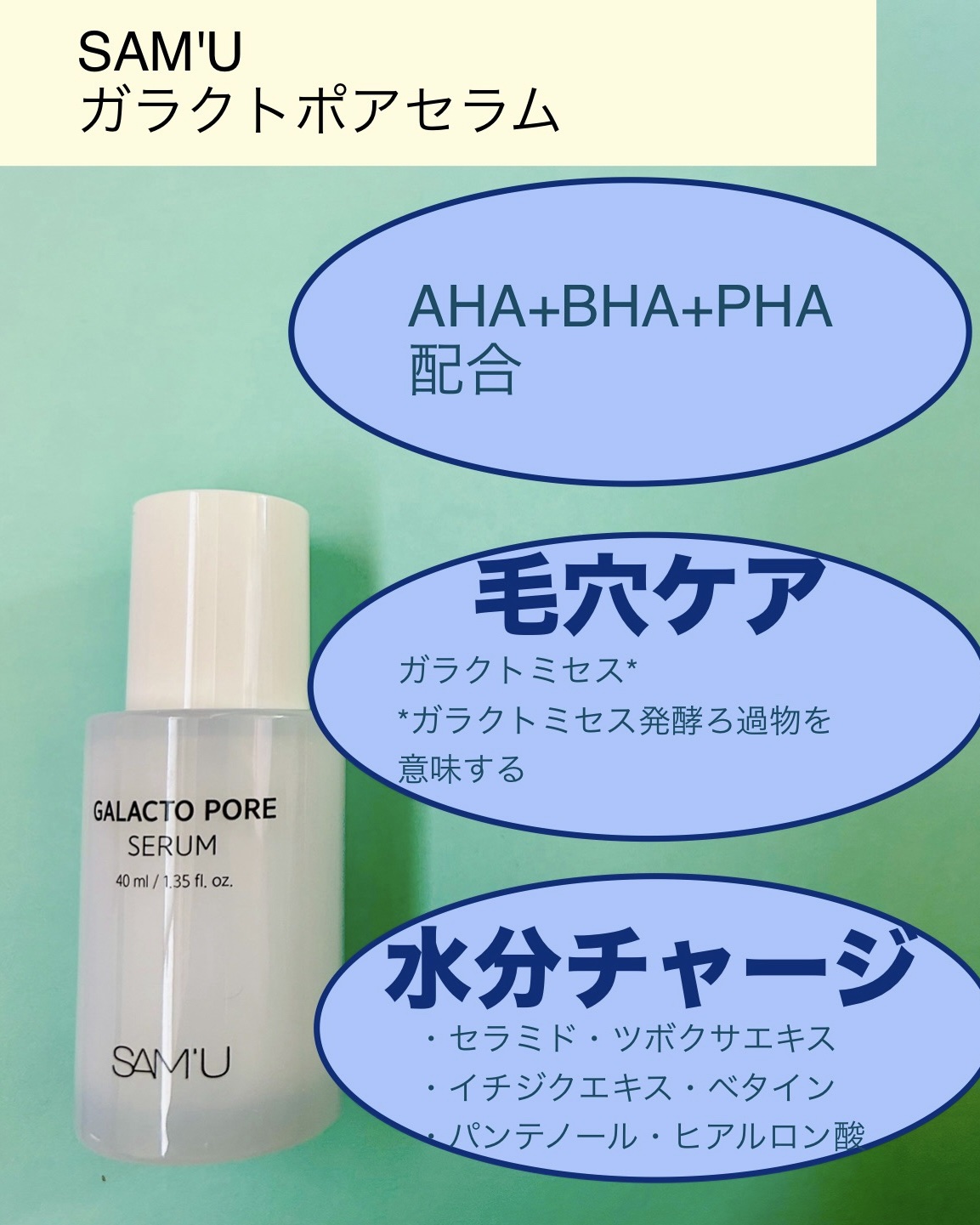 サミュ ガラクトポア セラム/SAM'U/美容液を使ったクチコミ（2枚目）