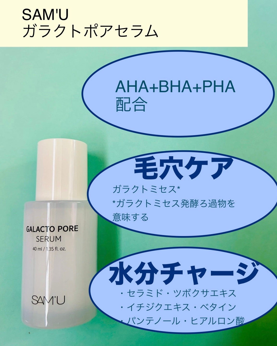 サミュ ガラクトポア セラム/SAM'U/美容液を使ったクチコミ(2枚目)