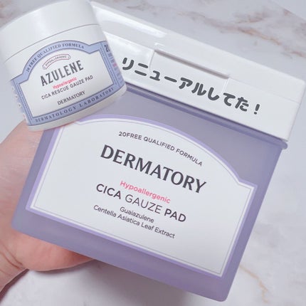 ハイポアラジェニックシカガーゼパッド/Dermatory/トナーパッドを使ったクチコミ(3枚目)