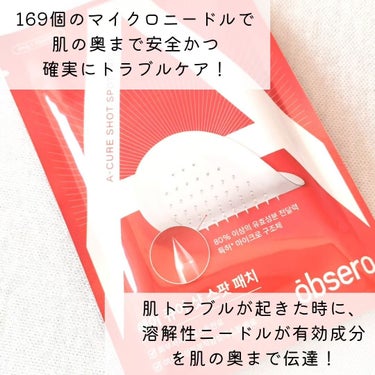 obsero エーキュアショットスポットパッチのクチコミ「「obseroエーキュアショットスポットパッチ」(@obsero_jp)をお試しさせていただき.....」（2枚目）
