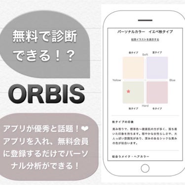えむ 에무┊韓国美容を愛するOL🇰🇷  on LIPS 「ORBISのアプリはとても優秀です！無料でパーソナル診断できま..」（2枚目）