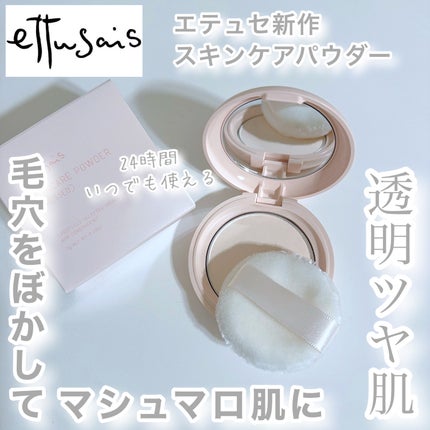 エテュセ スキンケアパウダー (プレスト)/ettusais/プレストパウダーを使ったクチコミ(1枚目)