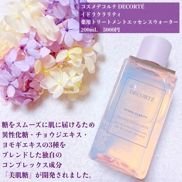 イドラクラリティ　薬用 トリートメント エッセンス ウォーター/DECORTÉ/化粧水を使ったクチコミ（2枚目）