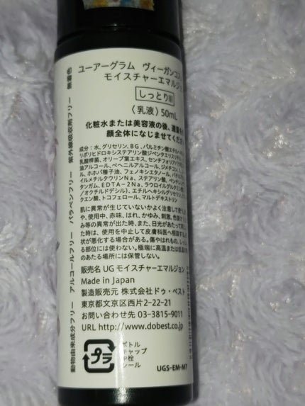 UG モイスチャーエマルジョン/U R GLAM/乳液を使ったクチコミ(2枚目)