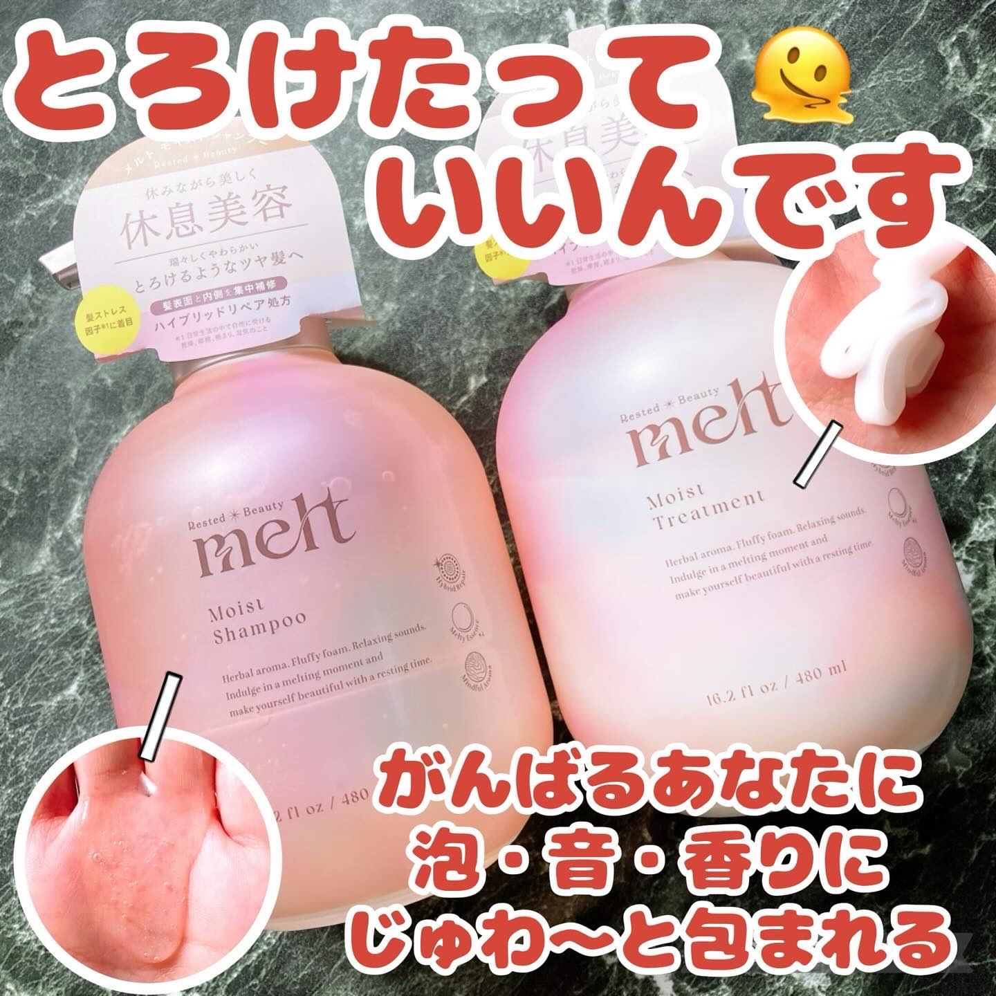 メルト モイストシャンプー／トリートメント/melt/市販シャンプーを使ったクチコミ（1枚目）