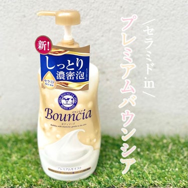 バウンシア ボディソープ プレミアムモイスト＜しっとりタイプ＞/Bouncia/ボディソープを使ったクチコミ（1枚目）