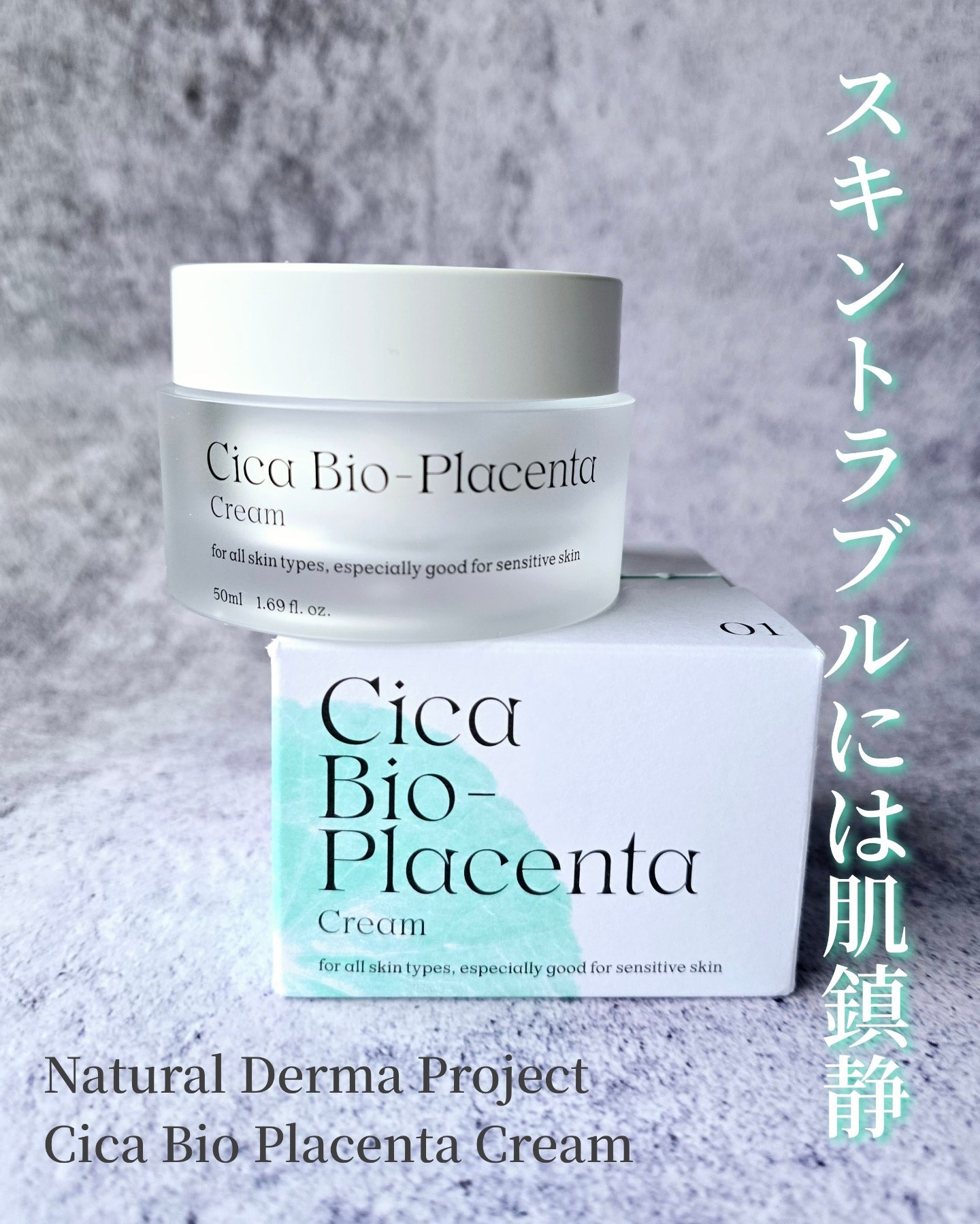 シカバイオプラセンタクリーム/NATURAL DERMA PROJECT/フェイスクリームを使ったクチコミ（1枚目）