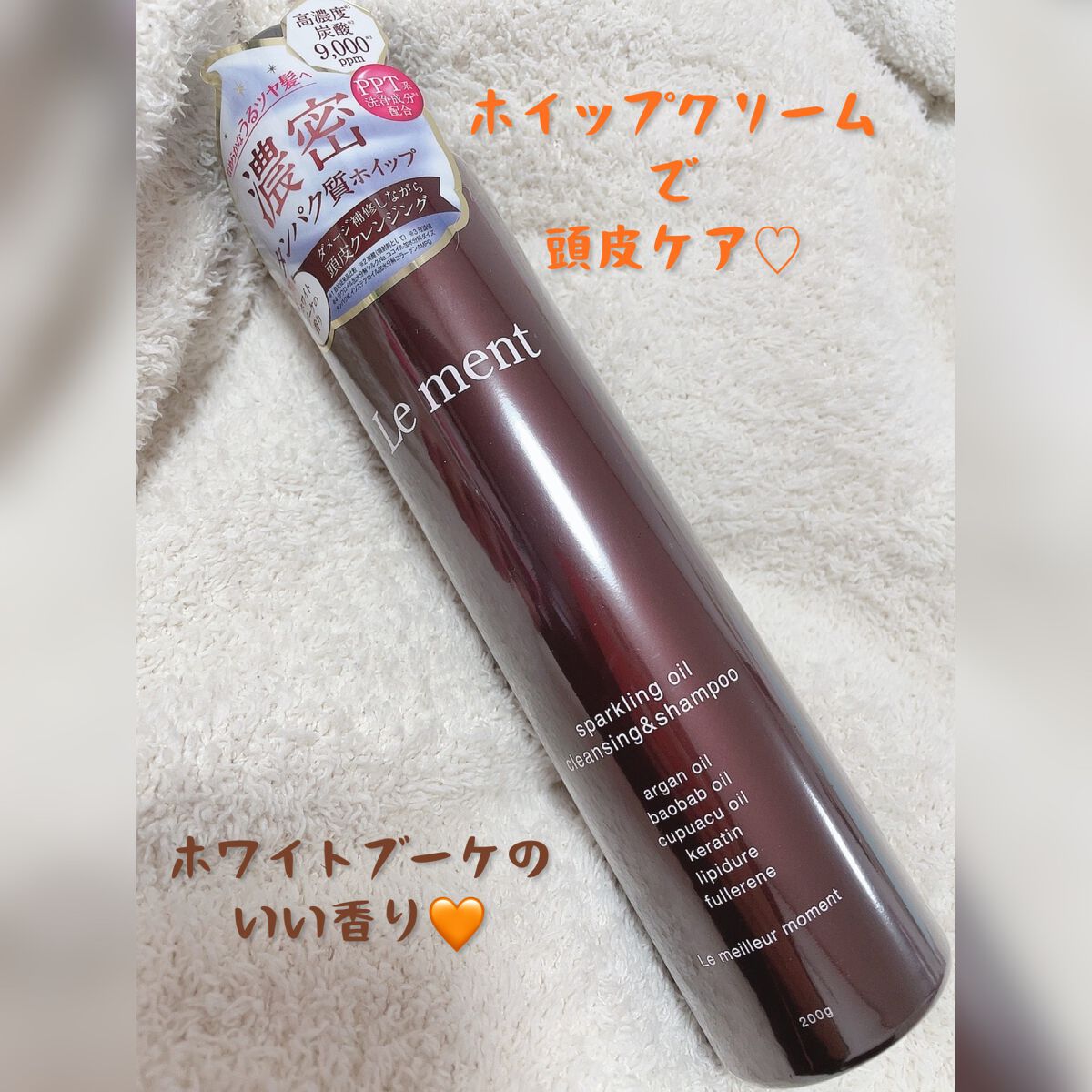 ルメント スパークリングオイル クレンジング&シャンプー/Le ment/市販シャンプーを使ったクチコミ(1枚目)