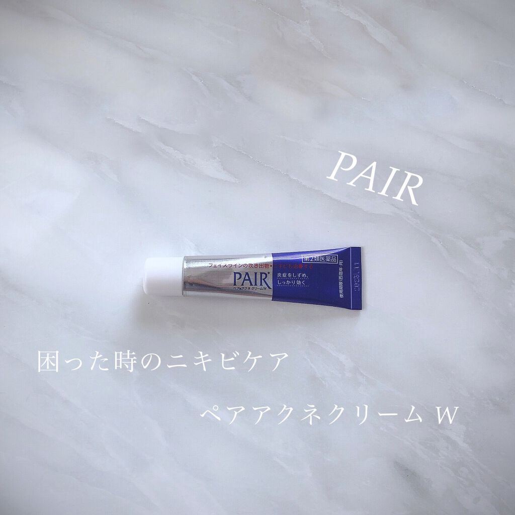 ペアアクネクリームW(医薬品)/ペア/その他を使ったクチコミ（1枚目）