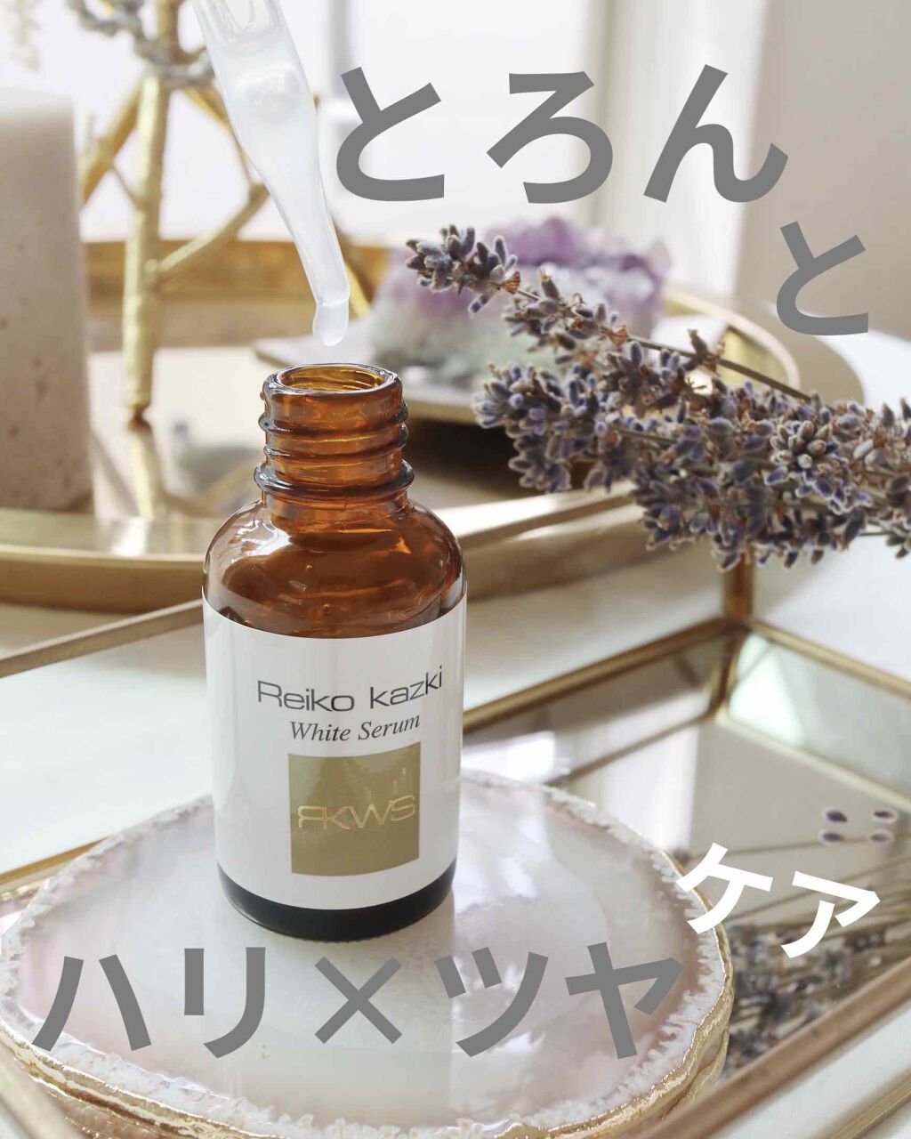 ホワイトセラム/かづきれいこ/美容液を使ったクチコミ（1枚目）
