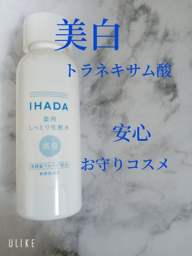 IHADA 薬用クリアローションのクチコミ「肌あれの時に重宝します✨
マスクで口周りが乾燥しやすかったけど、このローションですぐに落ち着き.....」（1枚目）