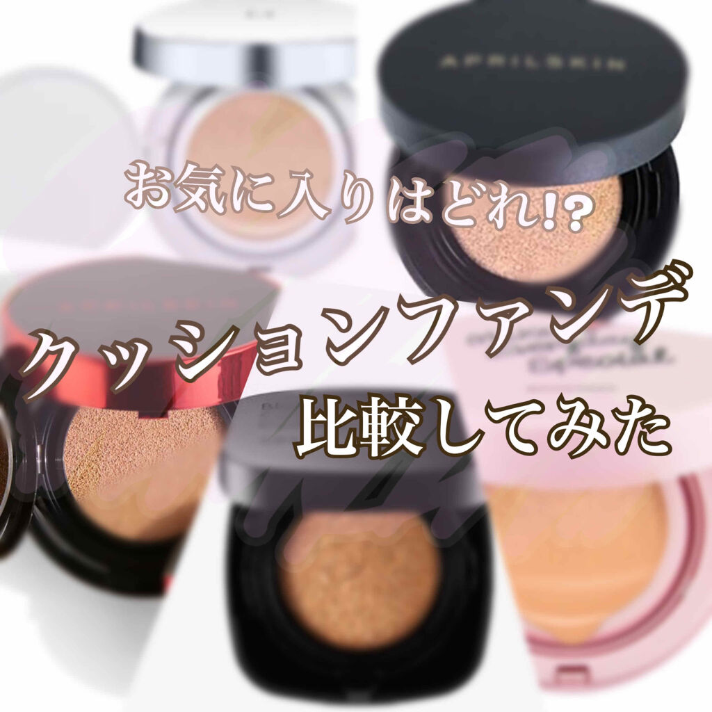 マジックスノークッション ブラック 2.0/APRILSKIN/クッションファンデーションを使ったクチコミ（1枚目）