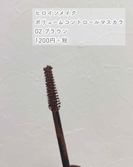 ボリュームコントロールマスカラ/ヒロインメイク/マスカラを使ったクチコミ(4枚目)