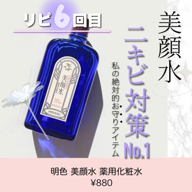 明色 美顔水 薬用化粧水/美顔/化粧水を使ったクチコミ（1枚目）