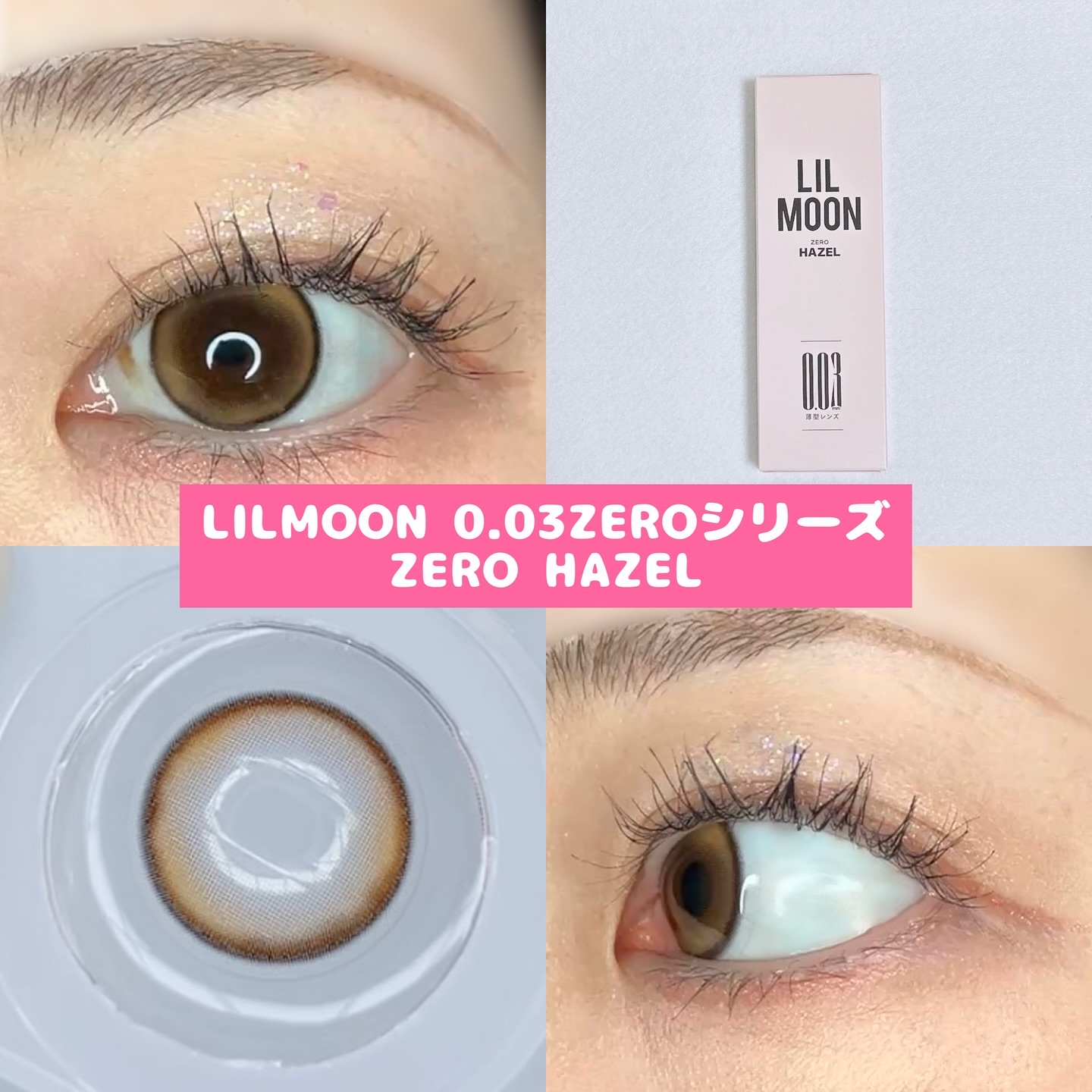 LILMOON 1day 0.03ZERO/LILMOON/ワンデー（１DAY）カラコンを使ったクチコミ（1枚目）