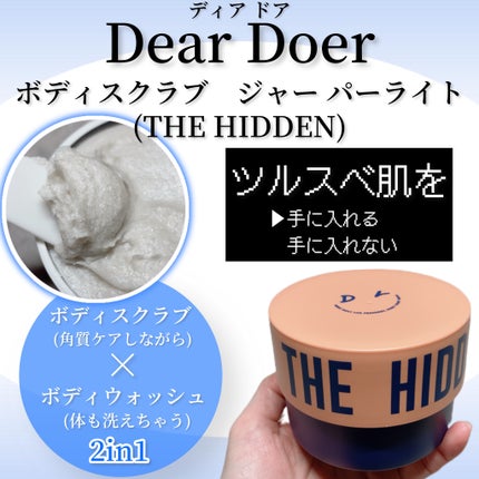ボディスクラブ(パーライト×ソルト)/DearDoer/ボディスクラブを使ったクチコミ(1枚目)