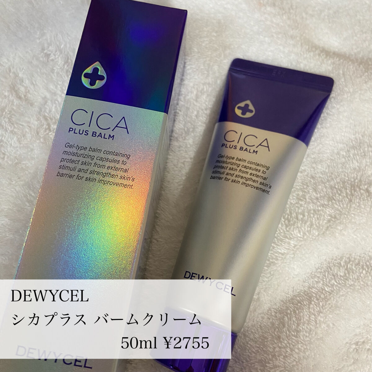 デュイセル シカプラスバーム/DEWYCEL/フェイスクリームを使ったクチコミ（2枚目）