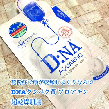 D:NA プロアチンマスク/MEDIHEAL/シートマスク・パックを使ったクチコミ（1枚目）