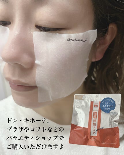 ワフードメイド 発酵酒粕マスク グロー 部分用/pdc/シートマスク・パックを使ったクチコミ(6枚目)