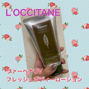 ヴァーベナ UVフレッシュボディローション /L'OCCITANE/日焼け止め・UVケアを使ったクチコミ（1枚目）