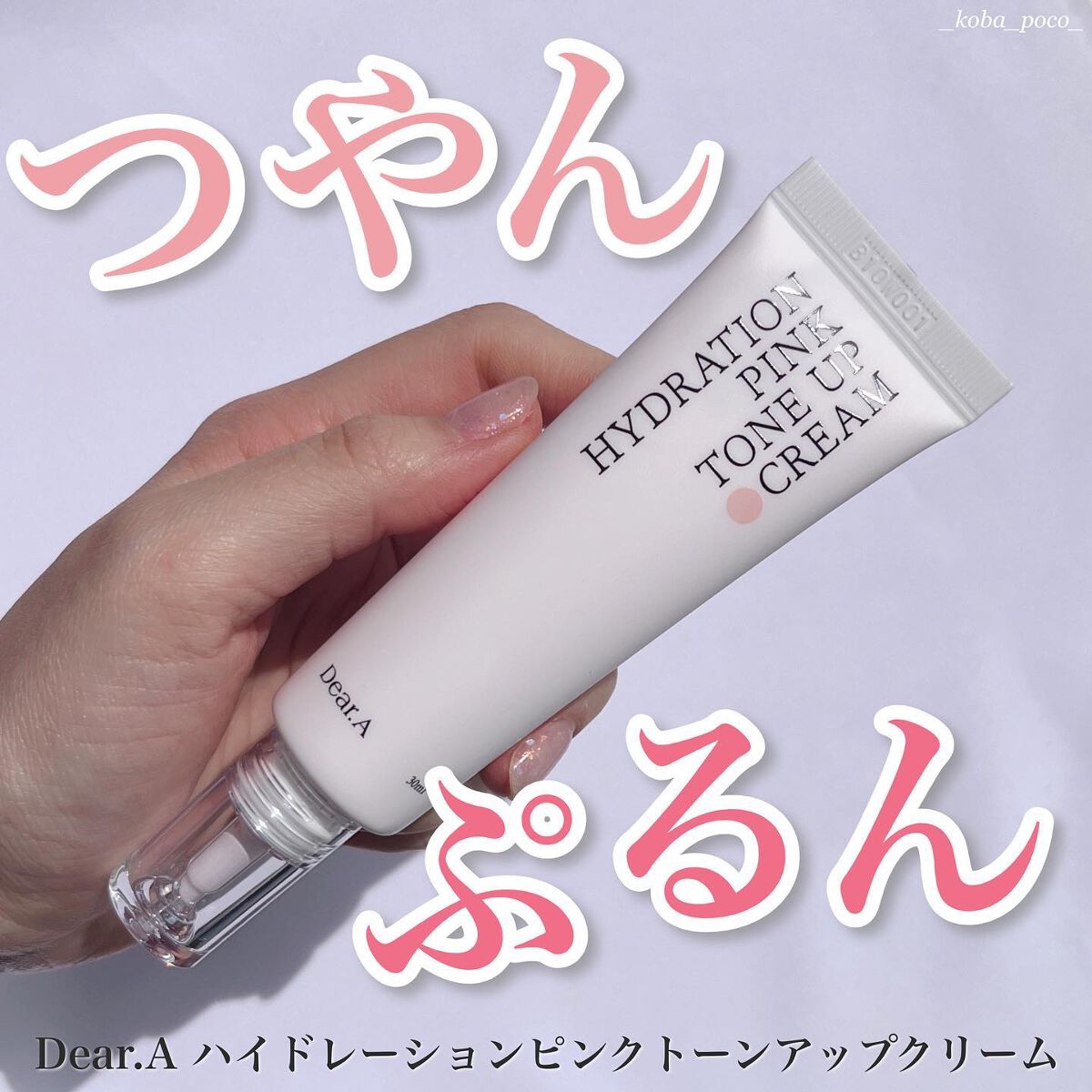 ハイドレーションピンクトーンアップクリーム/Dear.A/化粧下地を使ったクチコミ（1枚目）
